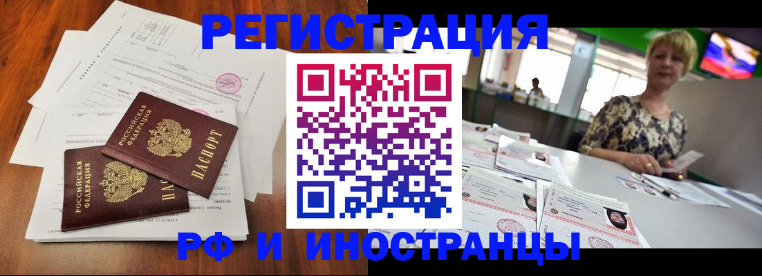 прописка иностранных граждан в Белгороде