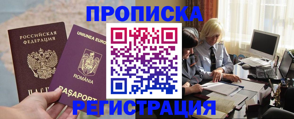 прописка 2025 в Белгороде