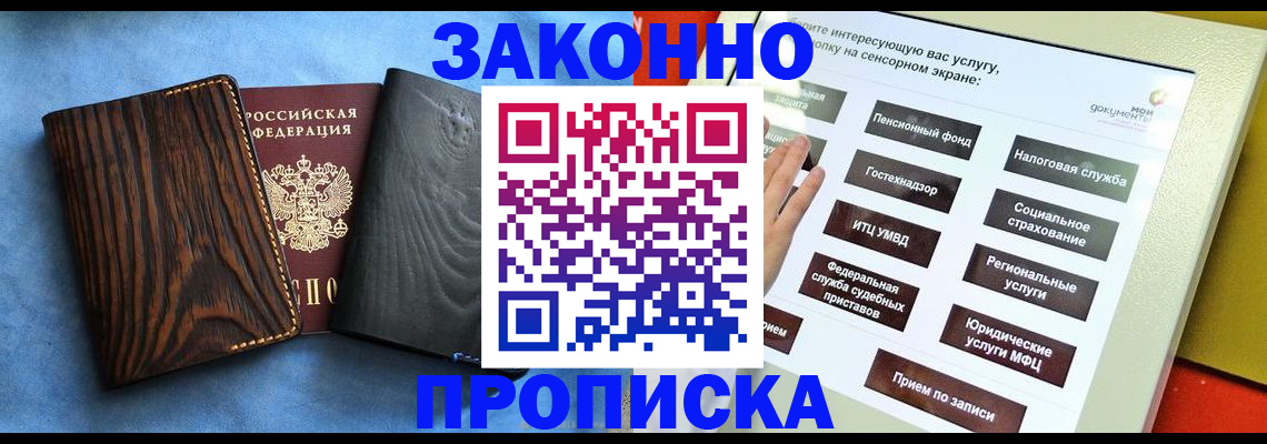 прописка регистрация в Белгороде