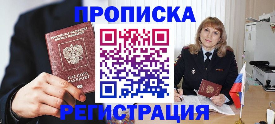 прописка законно в Белгороде