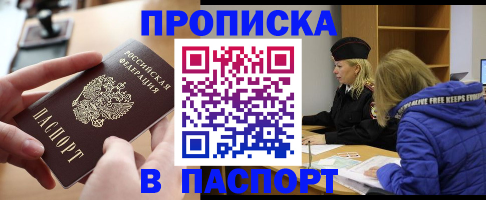 временная регистрация для школы в Белгороде