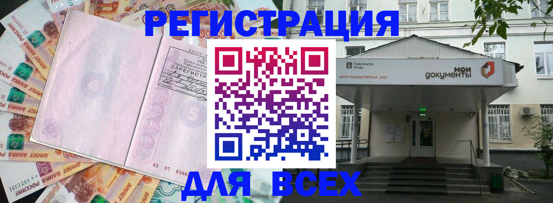 прописка поиск в Белгороде